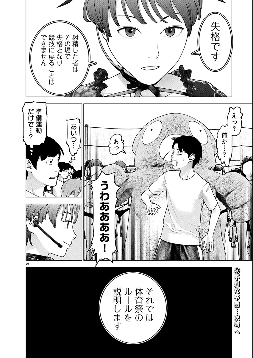 性食鬼 第177話 - 24
