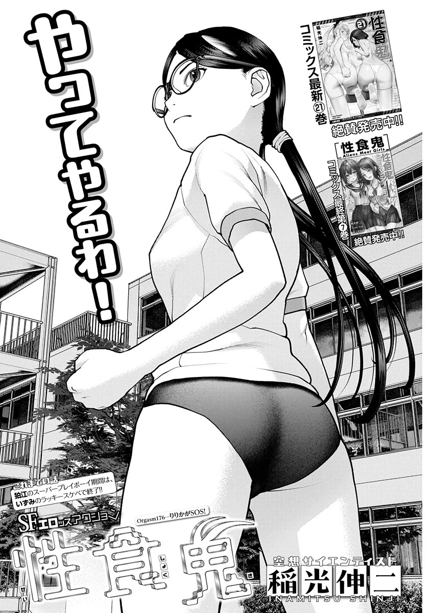 性食鬼 第176話 - 1