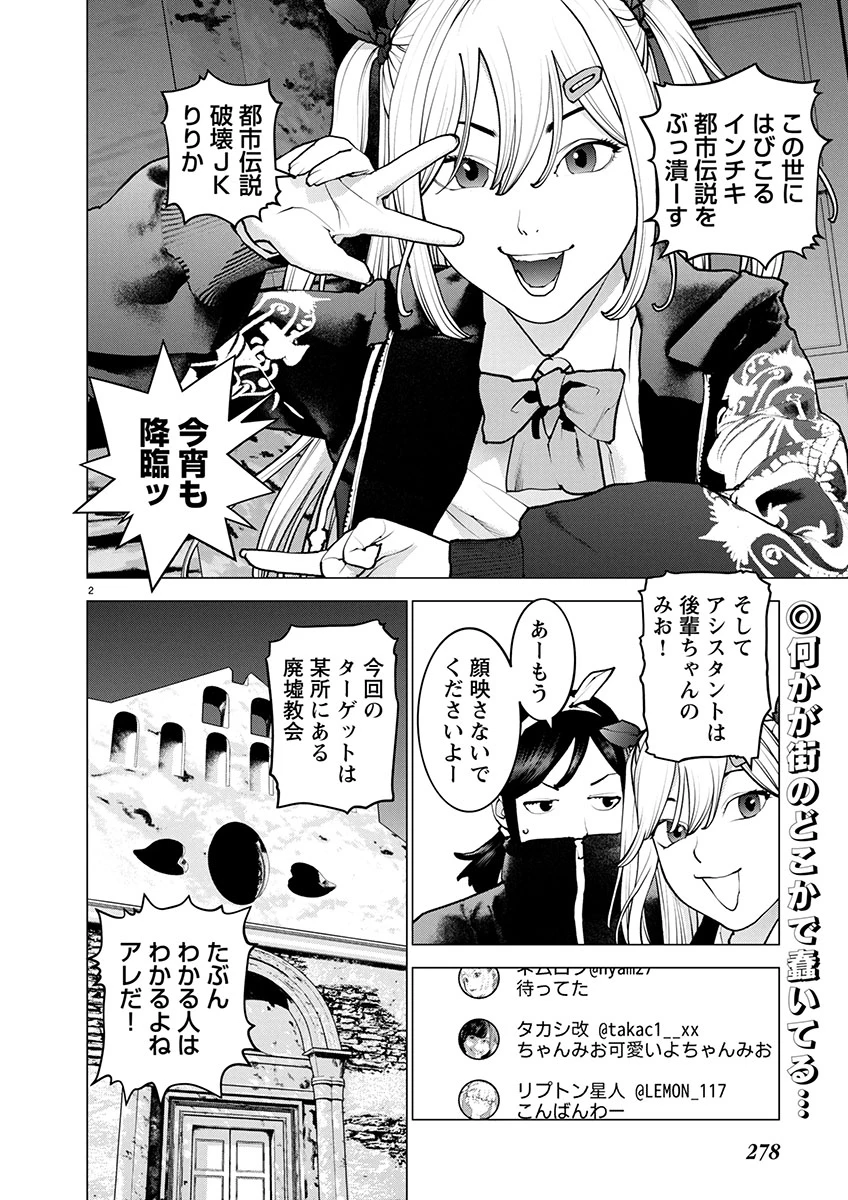 性食鬼 第176話 - 2