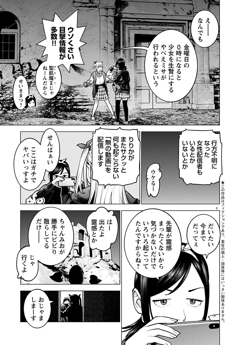 性食鬼 第176話 - 3