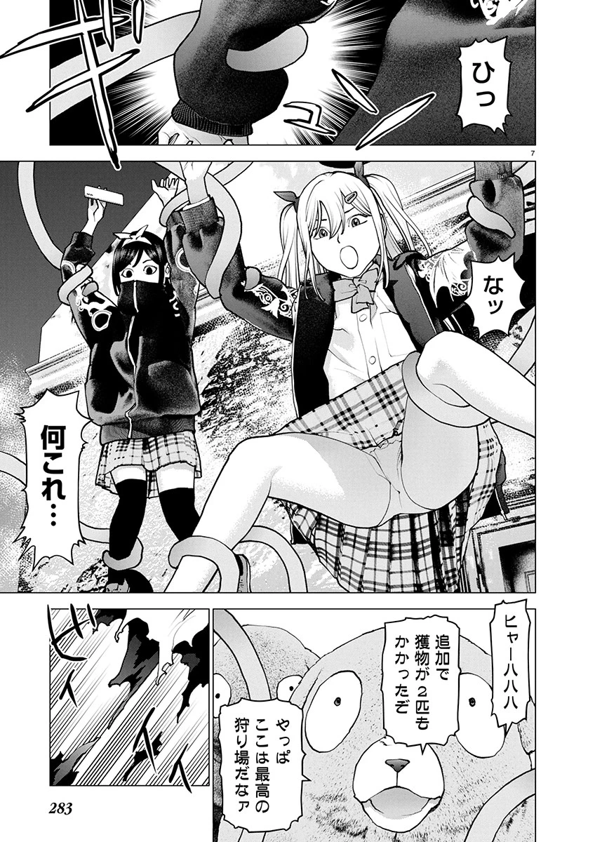 性食鬼 第176話 - 7