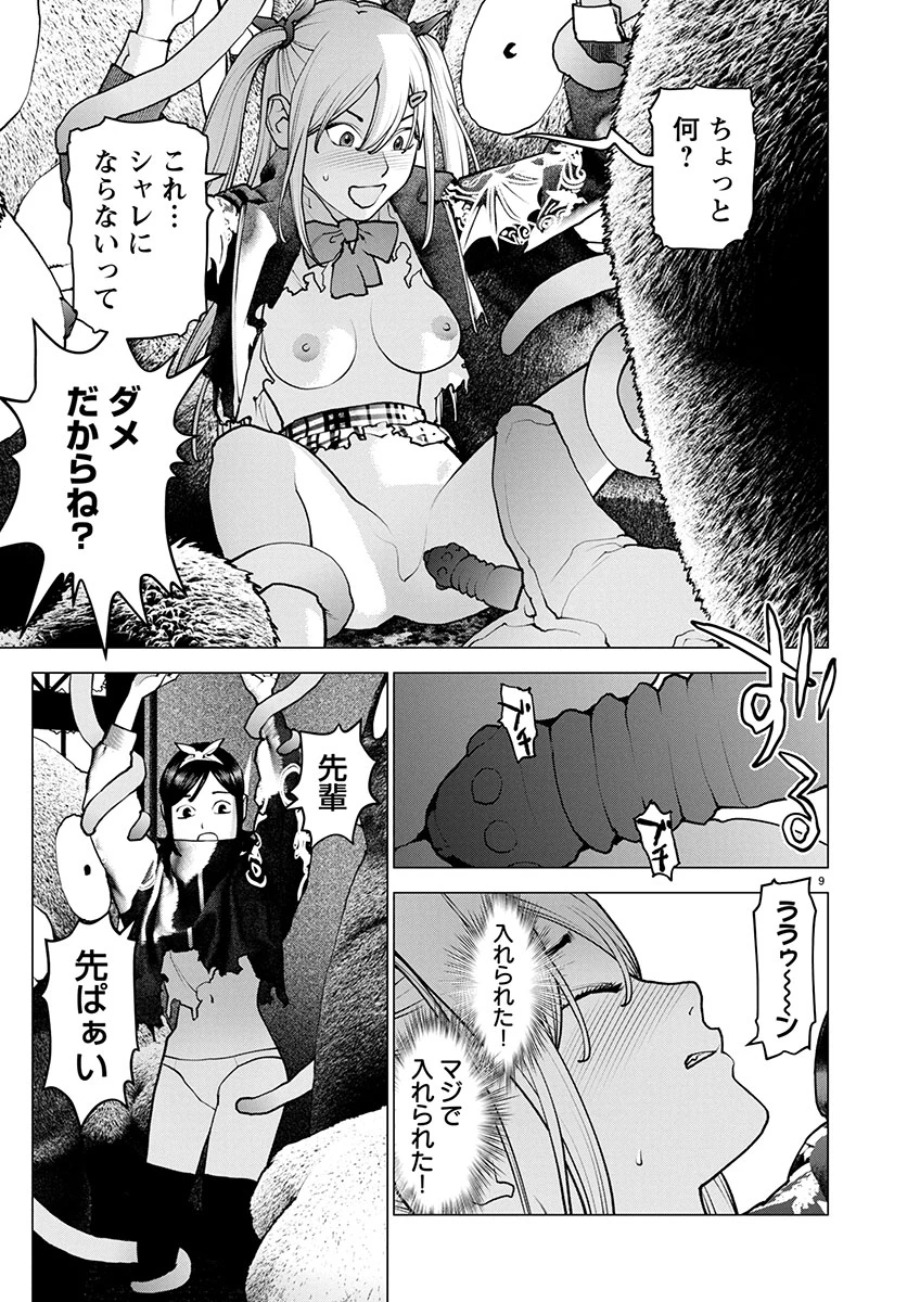 性食鬼 第176話 - 9