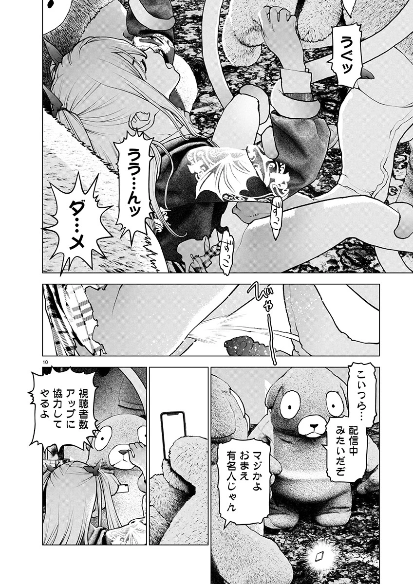 性食鬼 第176話 - 10