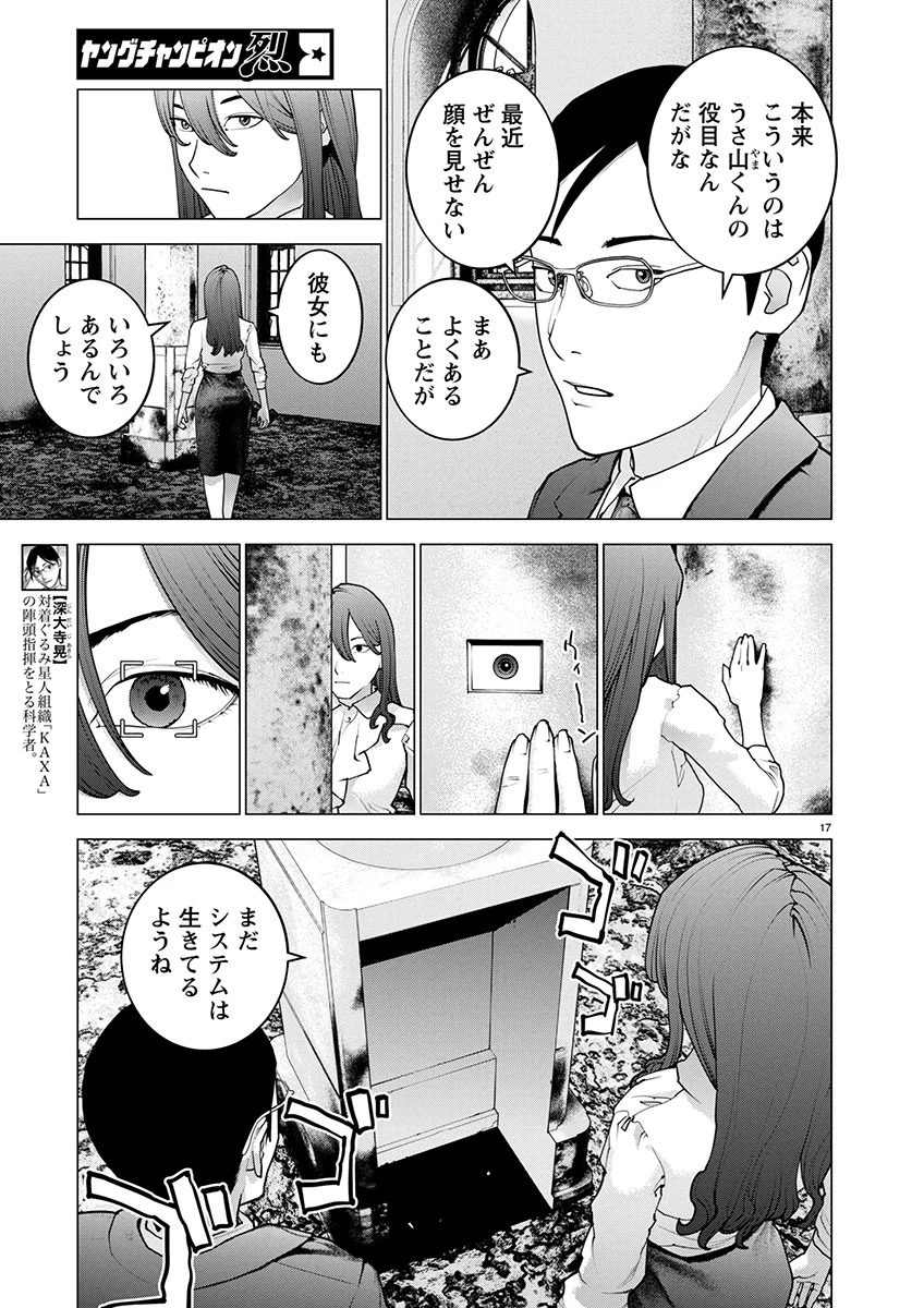 性食鬼 第176話 - 17