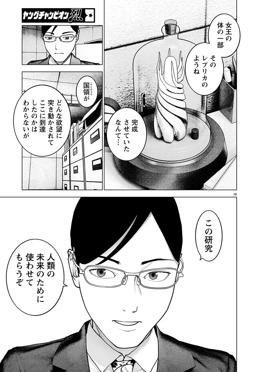 性食鬼 第176話 - 19