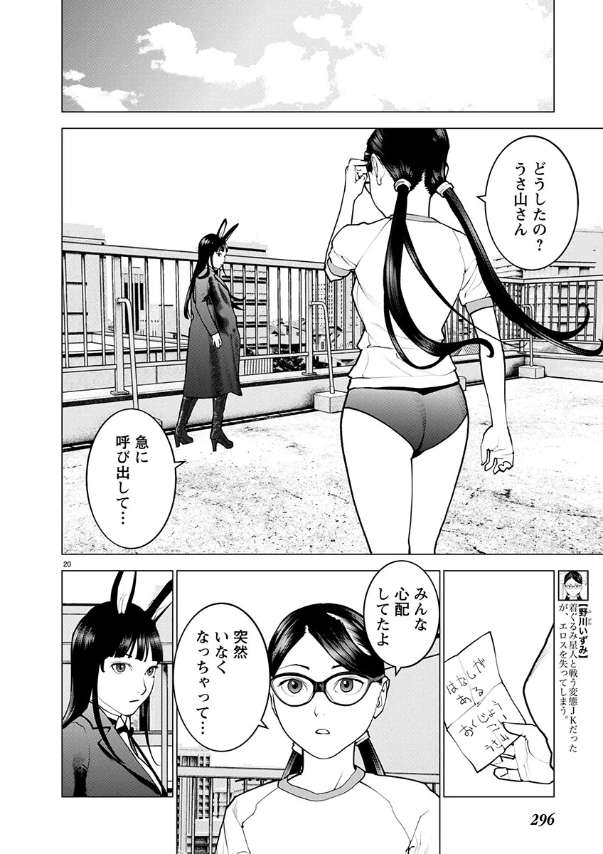 性食鬼 第176話 - 20