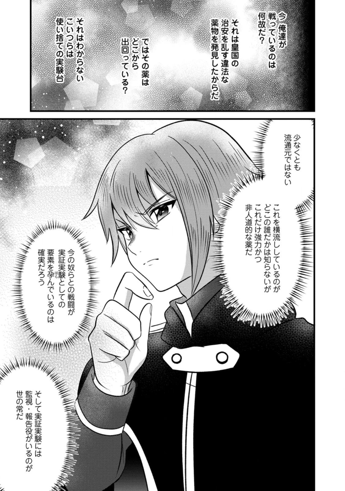 努力は俺を裏切れない ――前世で報われなかった俺は、異世界に転生して努力が必ず報われる異能を手に入れた―― 第14.2話 - 5