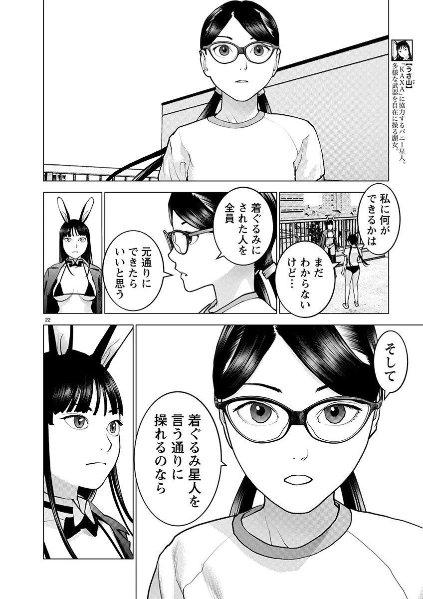 性食鬼 第176話 - 22