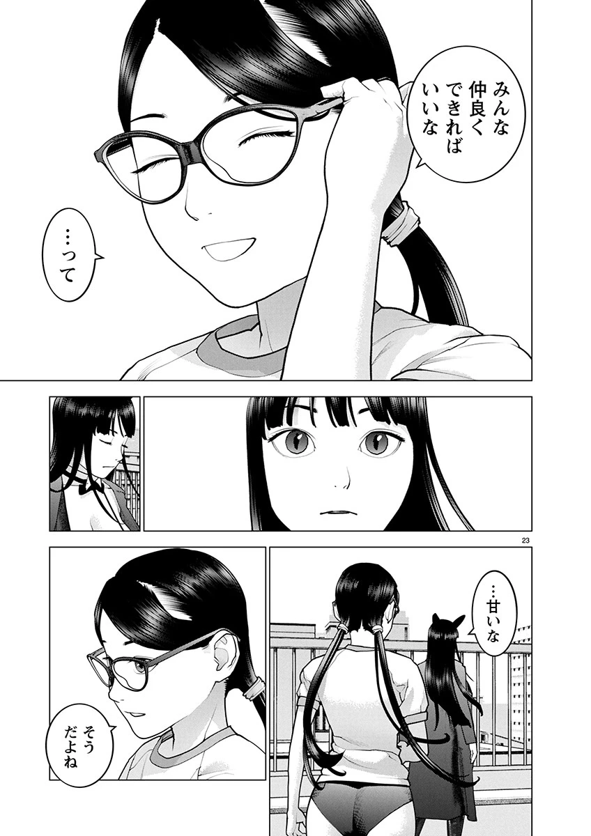 性食鬼 第176話 - 23