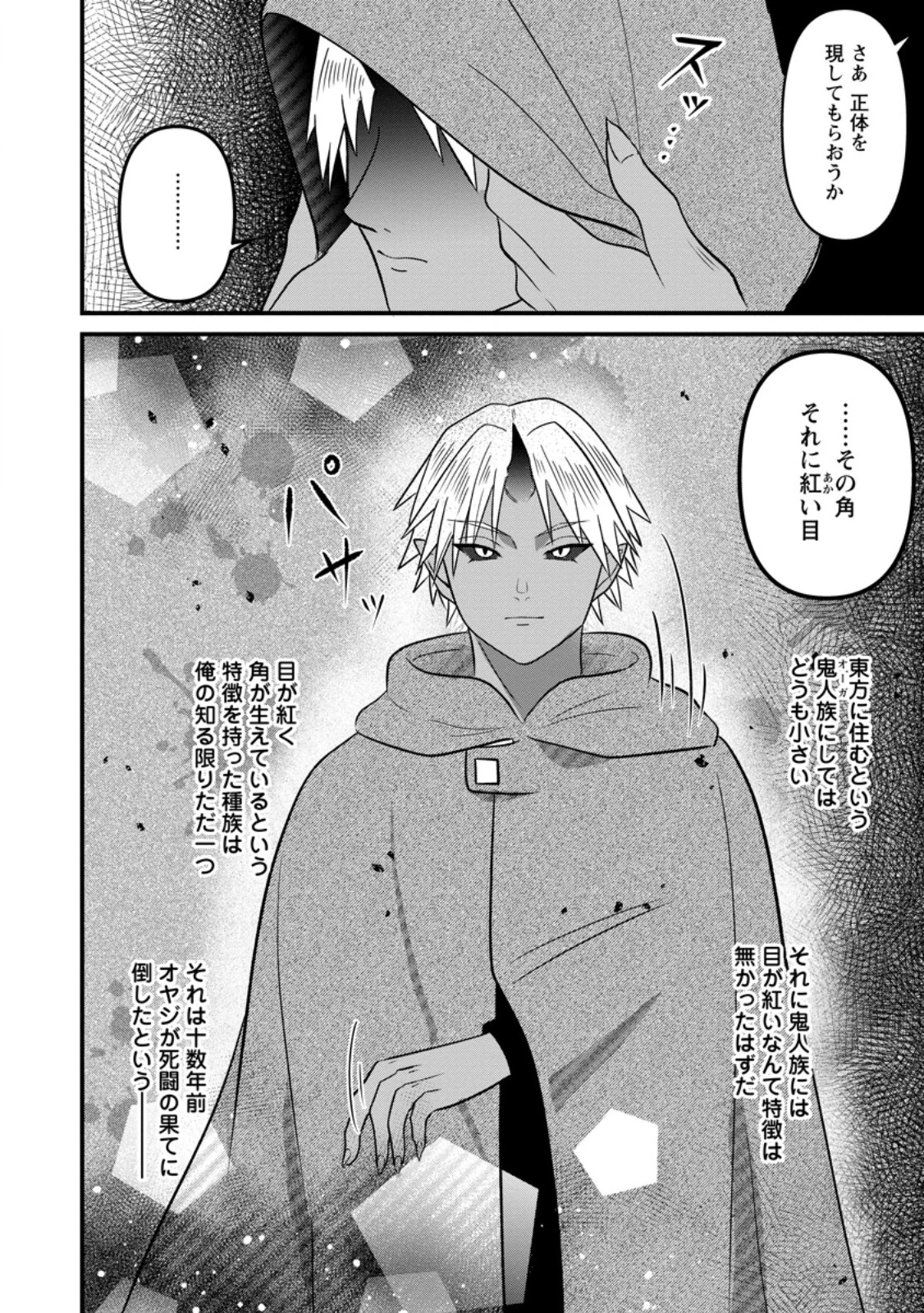 努力は俺を裏切れない ――前世で報われなかった俺は、異世界に転生して努力が必ず報われる異能を手に入れた―― 第14.2話 - 8