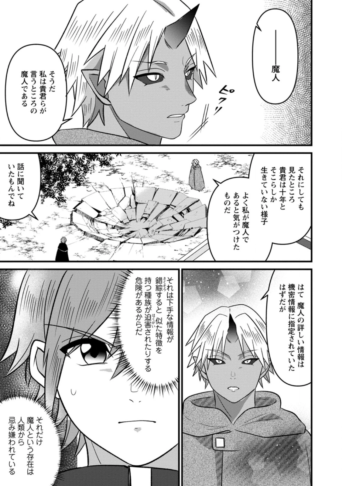 努力は俺を裏切れない ――前世で報われなかった俺は、異世界に転生して努力が必ず報われる異能を手に入れた―― 第14.2話 - 9