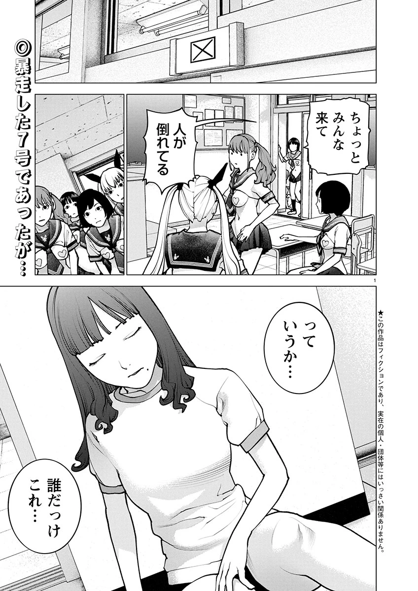 性食鬼 第175話 - 2