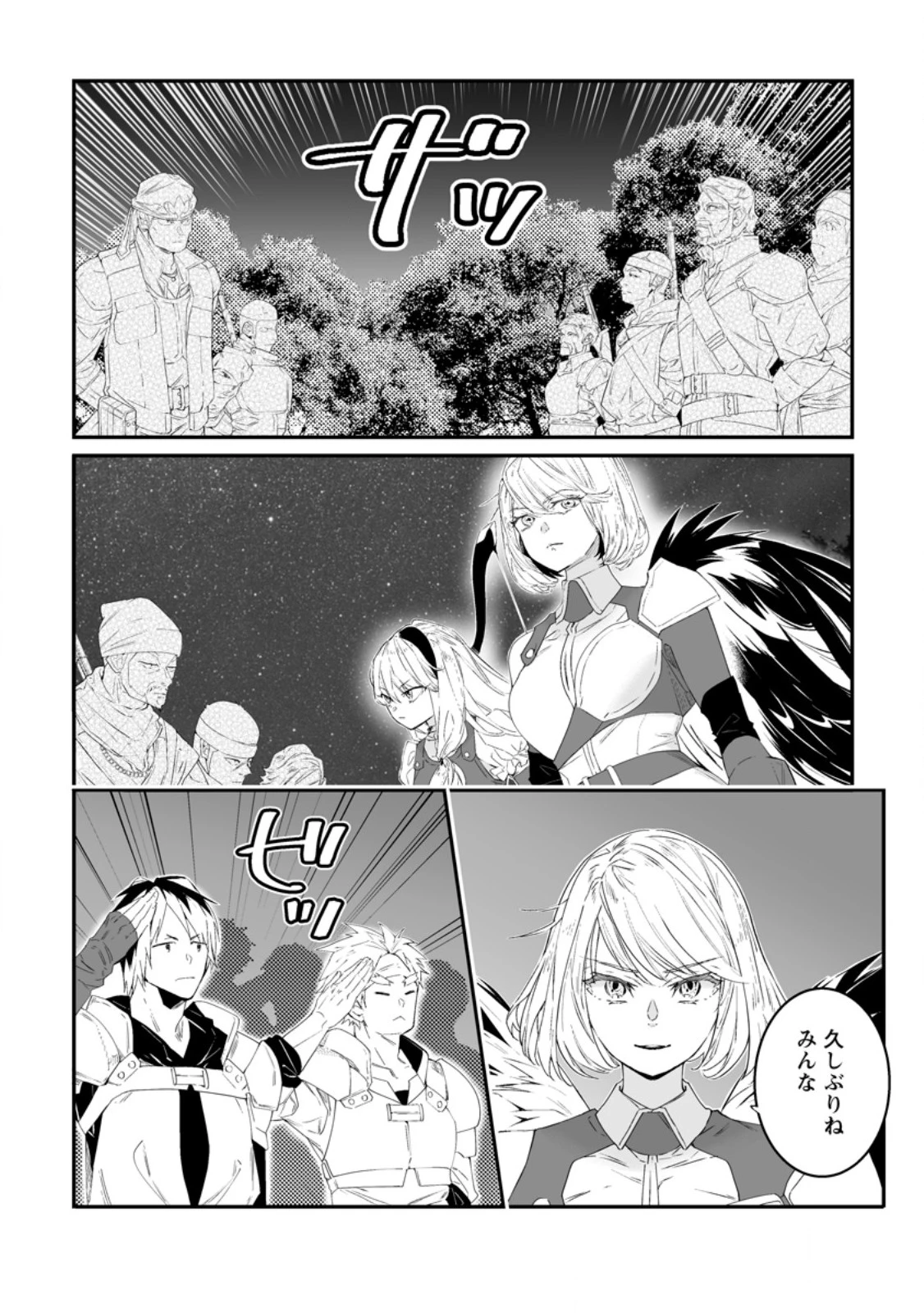 白衣の英雄 第47.3話 - 1