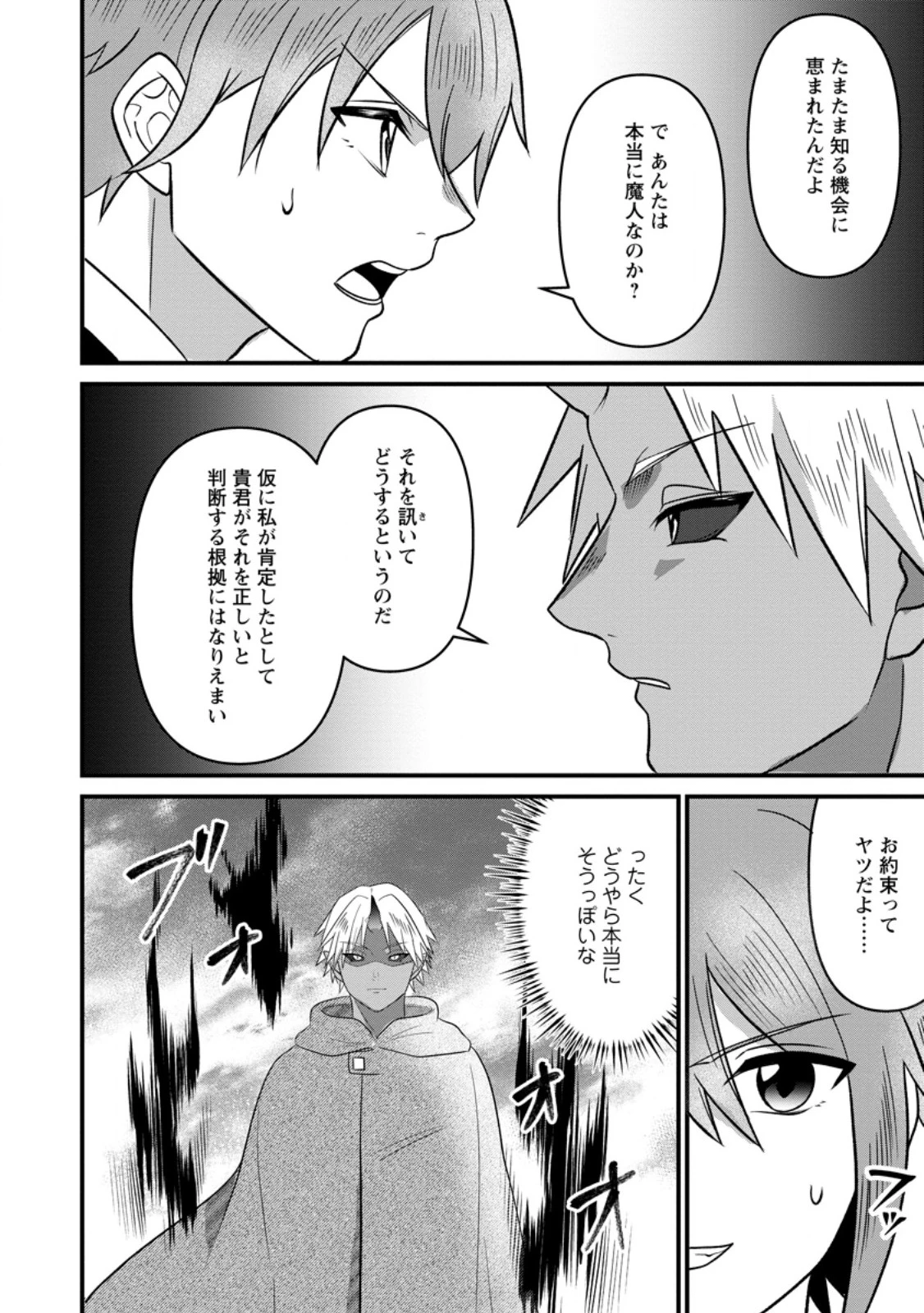 努力は俺を裏切れない ――前世で報われなかった俺は、異世界に転生して努力が必ず報われる異能を手に入れた―― 第14.2話 - 10