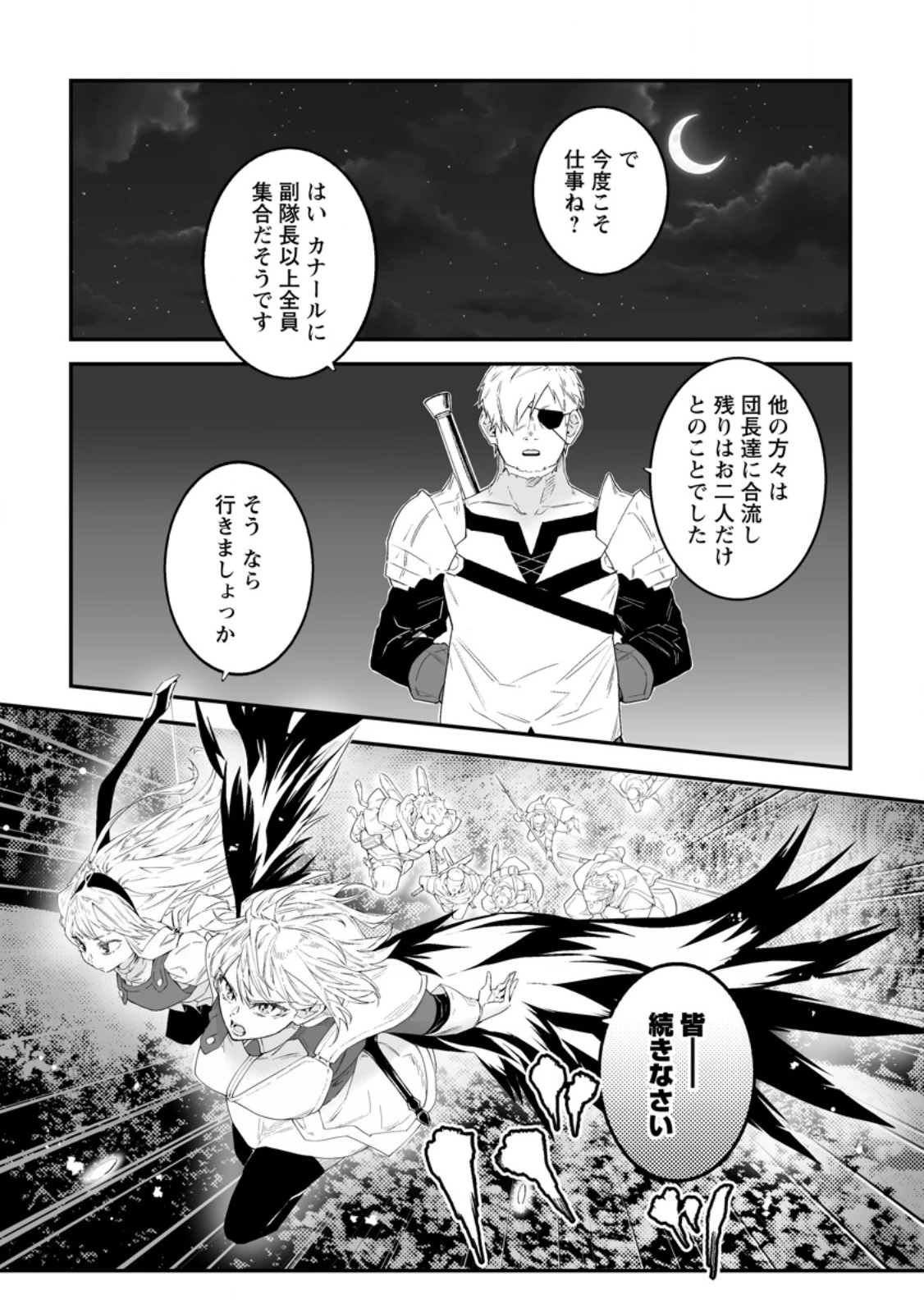 白衣の英雄 第47.3話 - 2