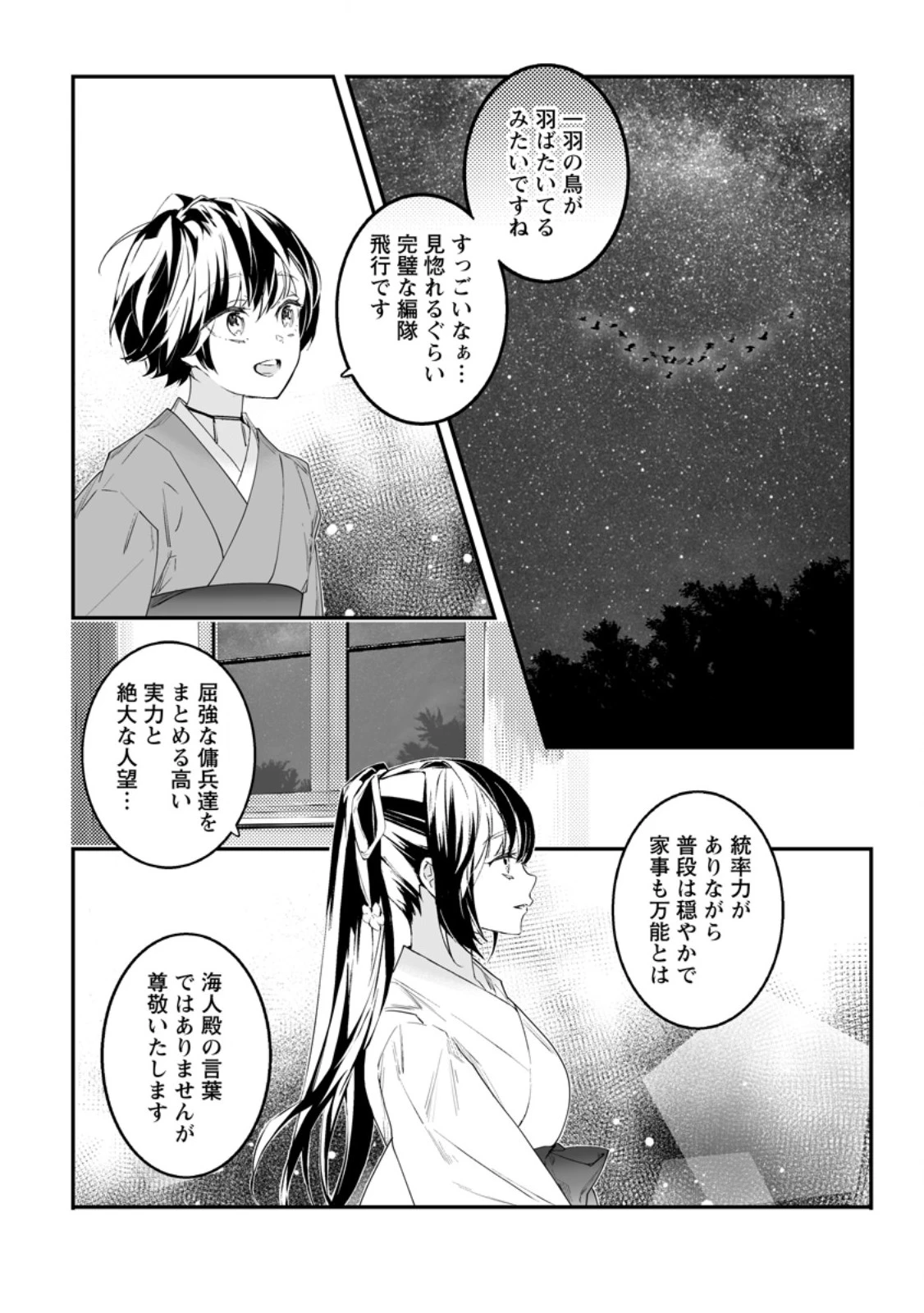 白衣の英雄 第47.3話 - 3