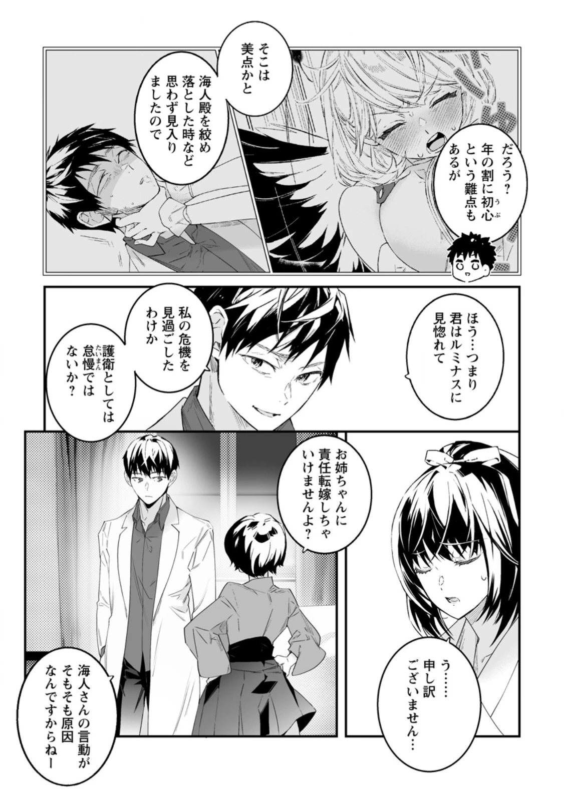 白衣の英雄 第47.3話 - 4