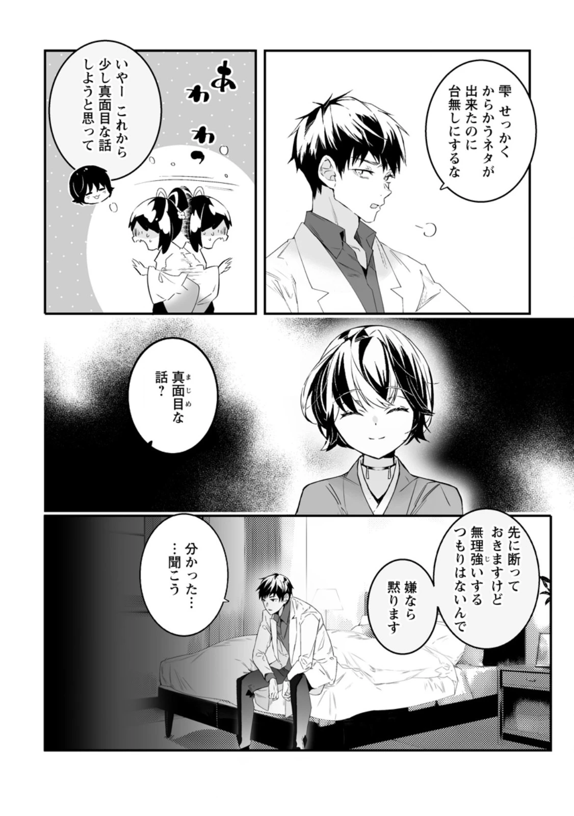 白衣の英雄 第47.3話 - 5