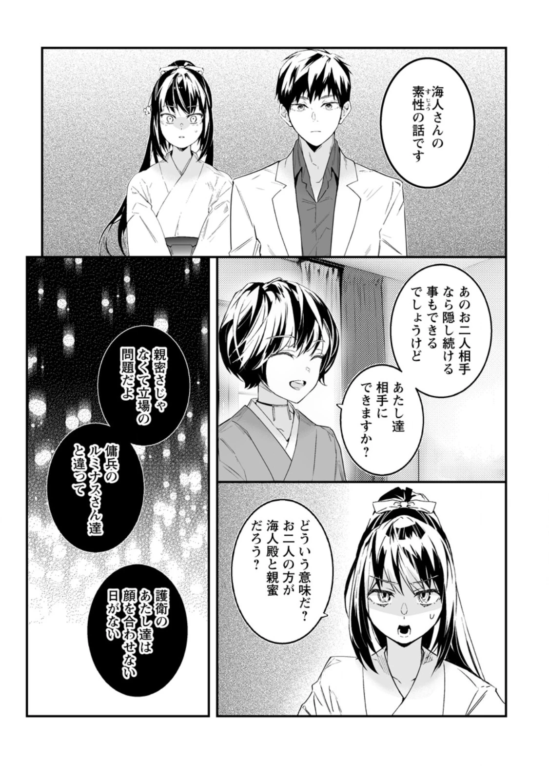 白衣の英雄 第47.3話 - 6