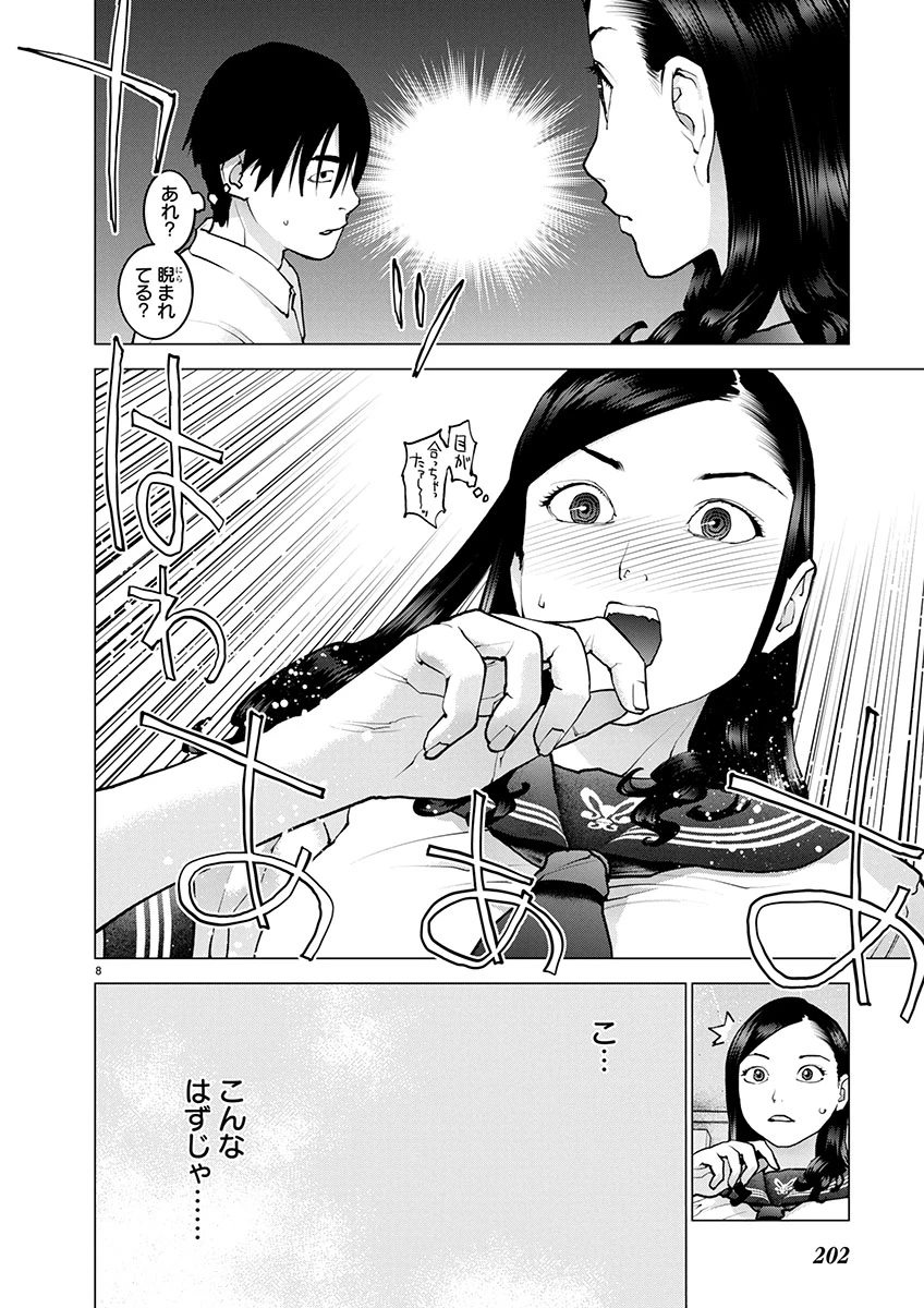 性食鬼 第175話 - 9