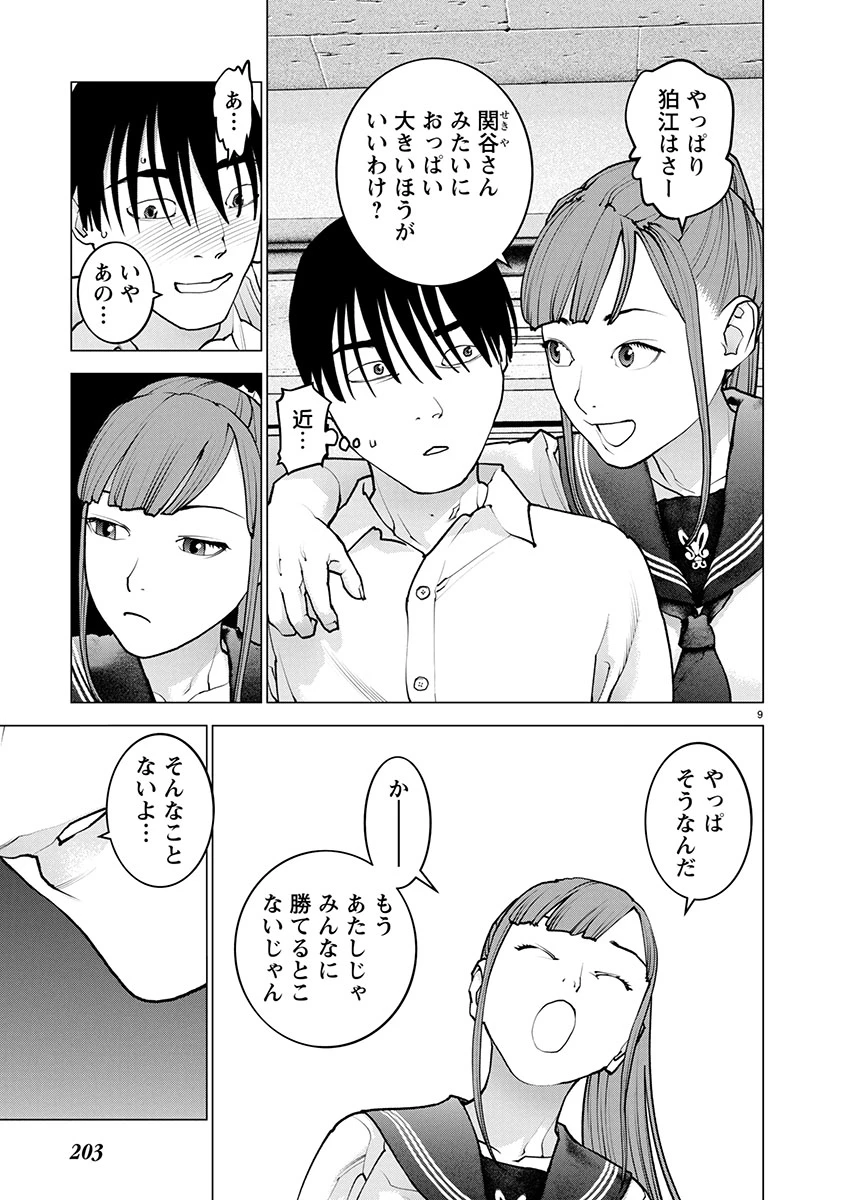 性食鬼 第175話 - 10