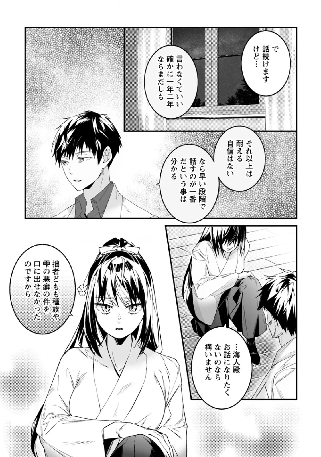 白衣の英雄 第47.3話 - 8