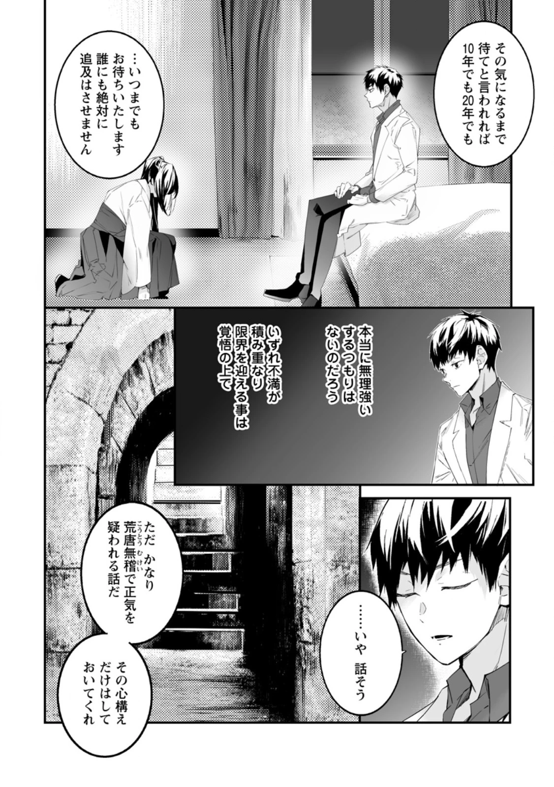 白衣の英雄 第47.3話 - 9