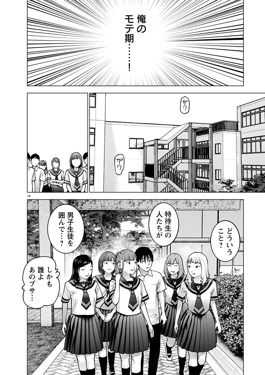 性食鬼 第175話 - 15