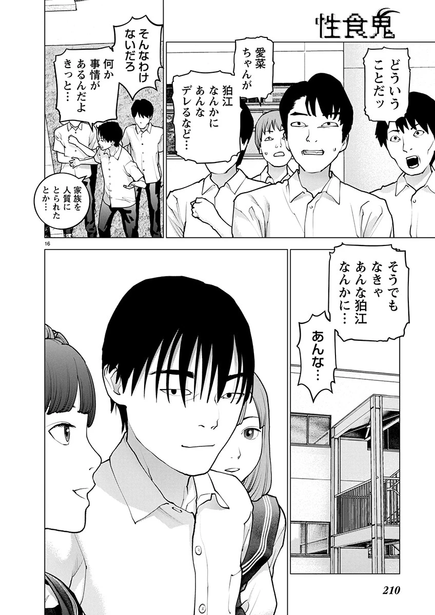 性食鬼 第175話 - 17