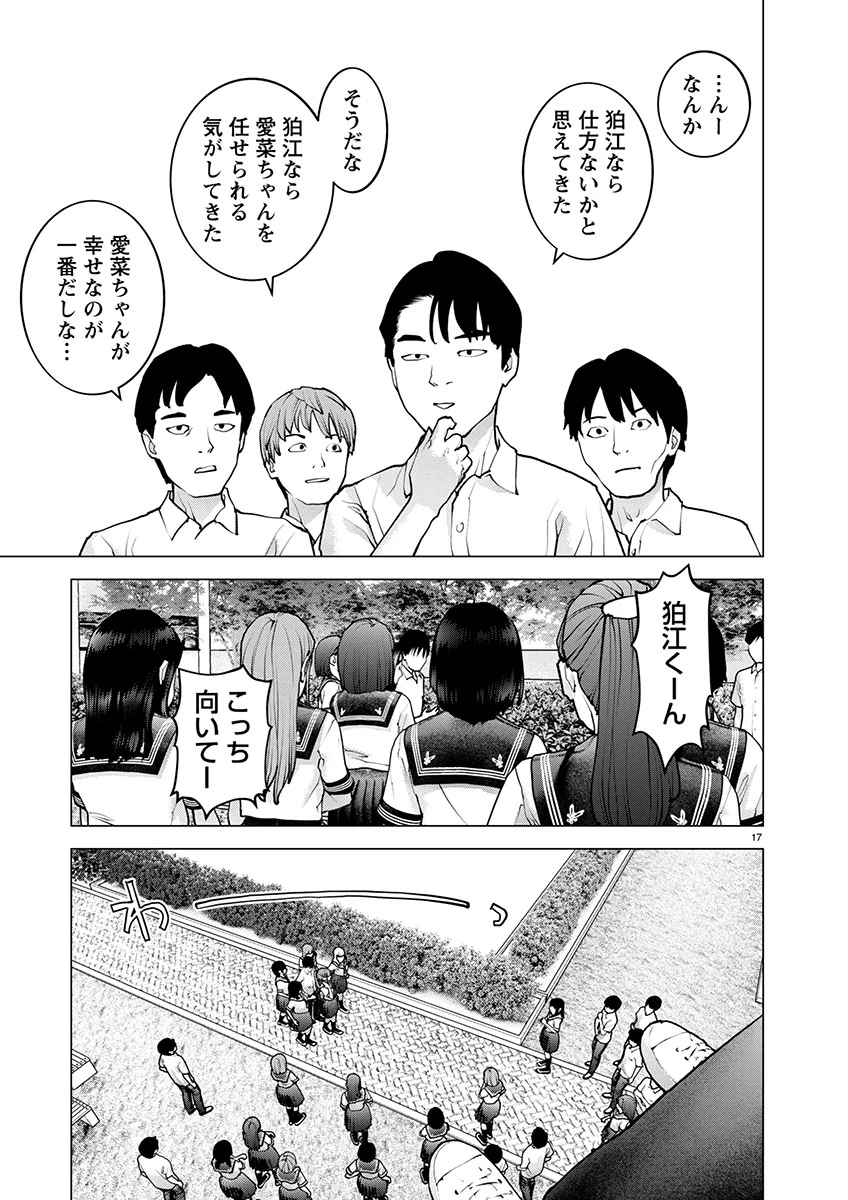 性食鬼 第175話 - 18