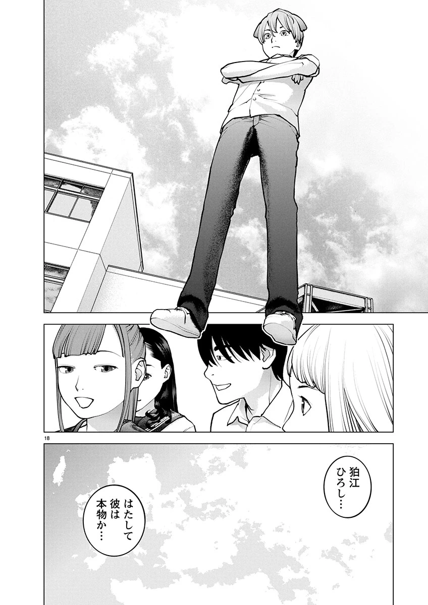 性食鬼 第175話 - 19