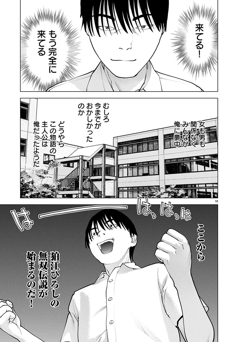 性食鬼 第175話 - 20