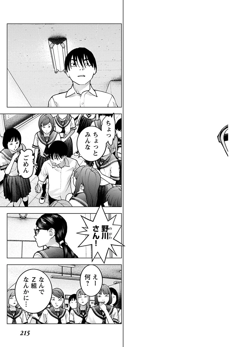 性食鬼 第175話 - 22