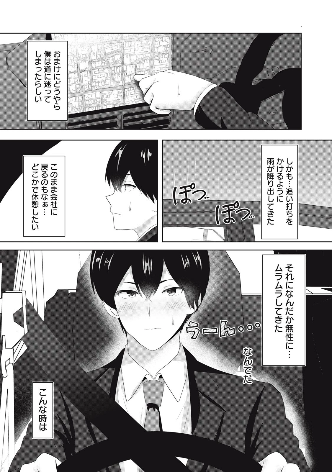 あぶらぶ 夫婦でアブノーマルなラブしませんか? 第27話 - 2