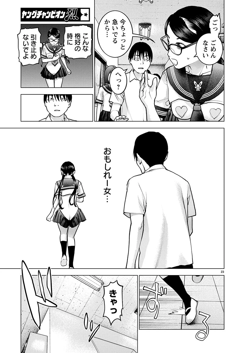 性食鬼 第175話 - 24