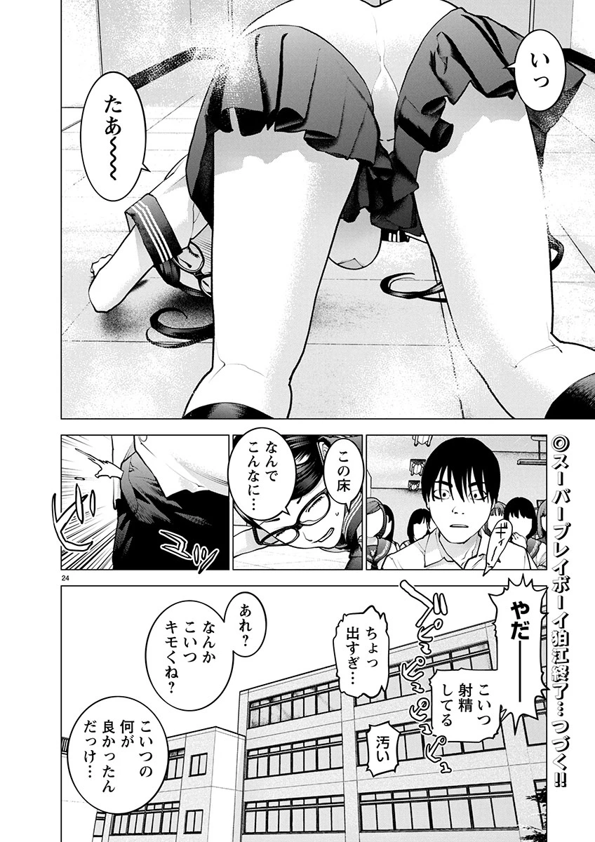 性食鬼 第175話 - 25