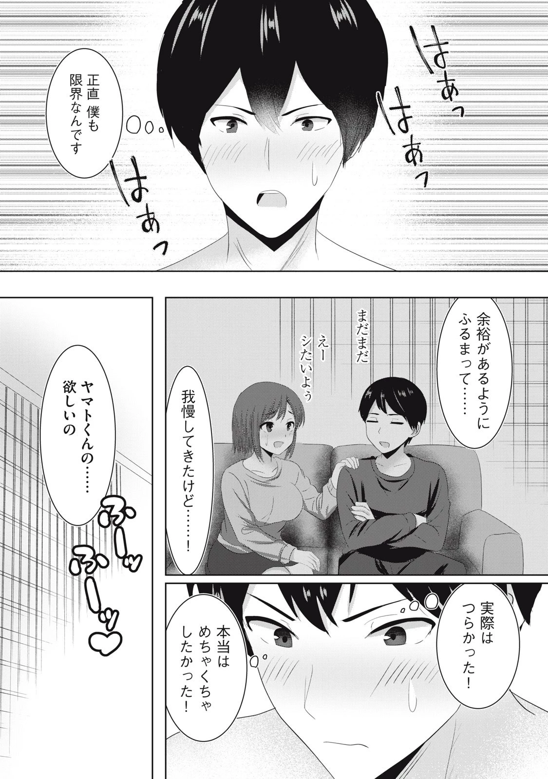 あぶらぶ 夫婦でアブノーマルなラブしませんか? 第26話 - 7