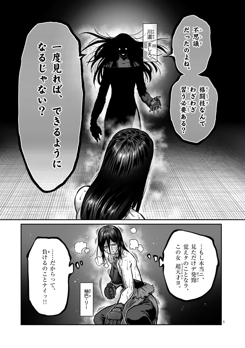 一勝千金 第57話 - 1