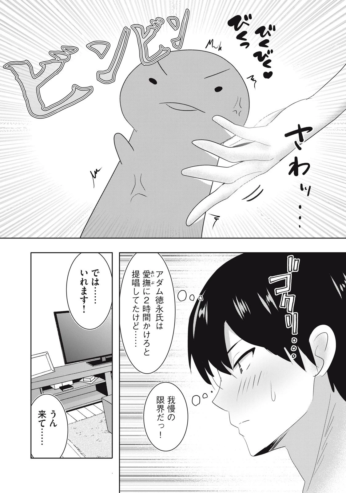 あぶらぶ 夫婦でアブノーマルなラブしませんか? 第26話 - 8