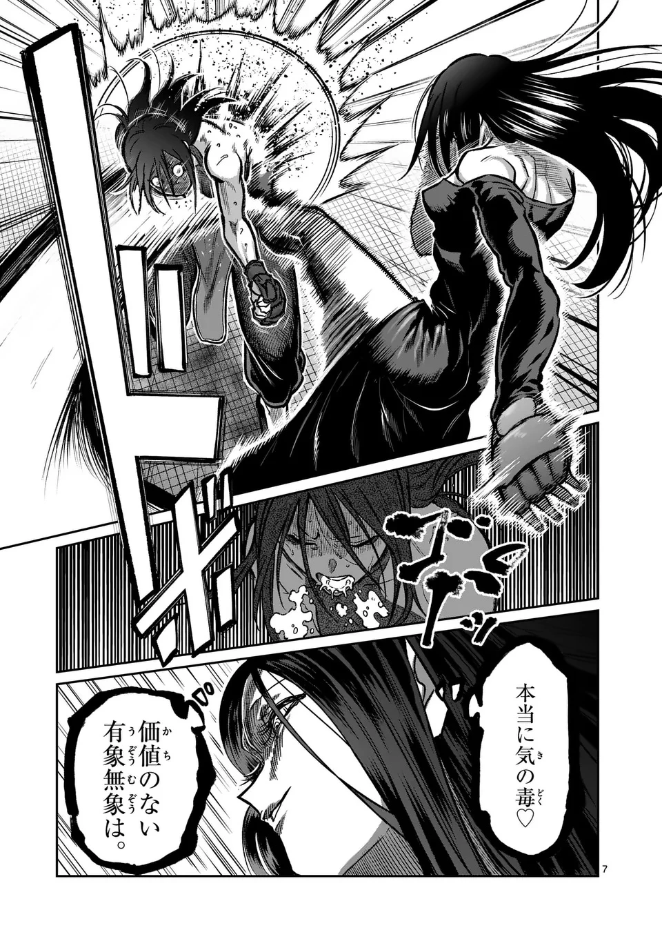 一勝千金 第57話 - 7