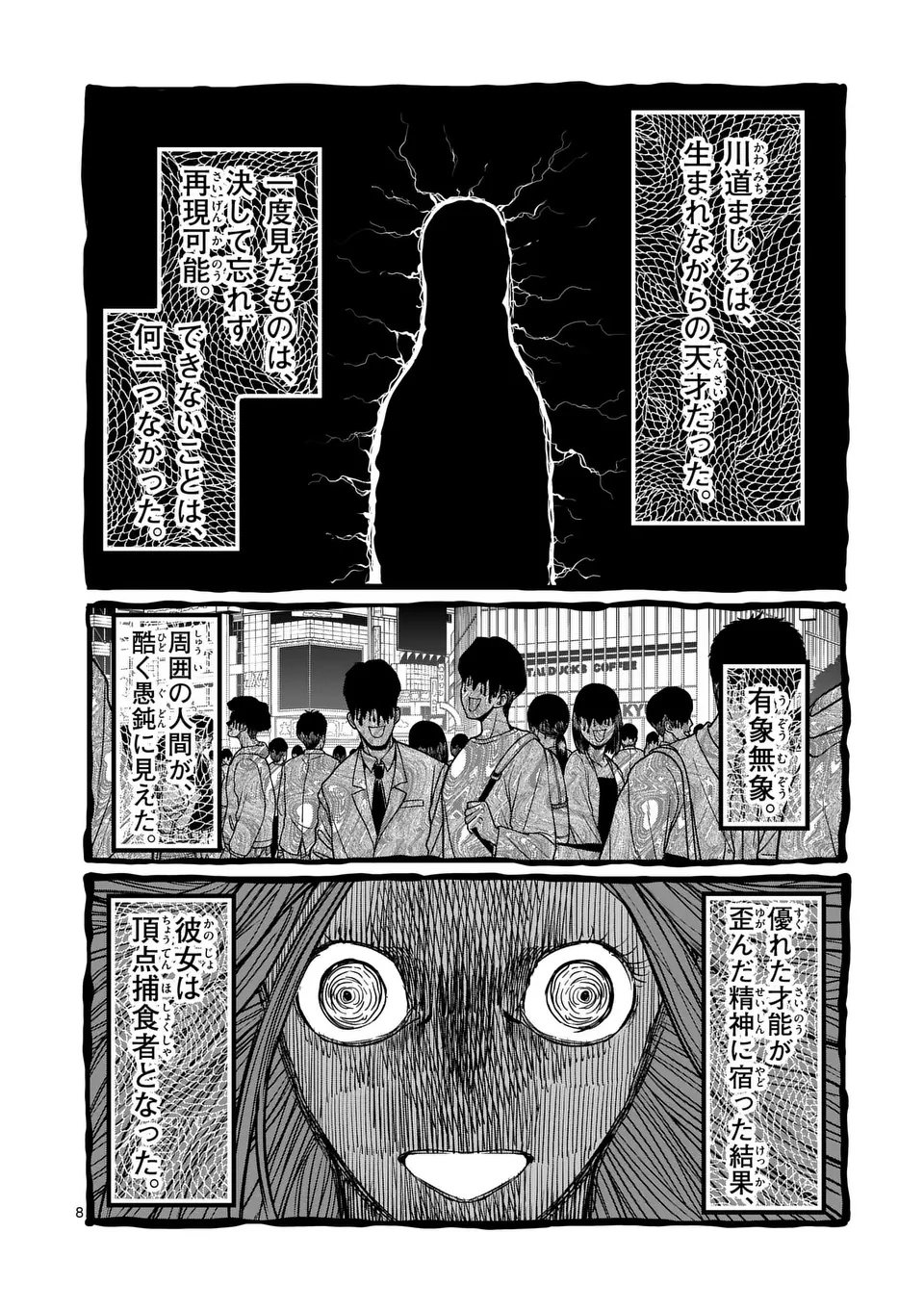 一勝千金 第57話 - 8