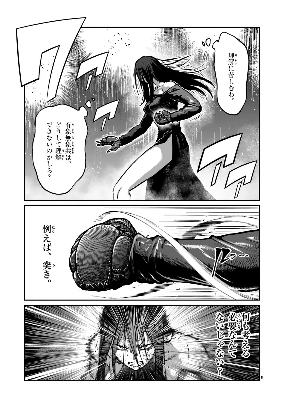 一勝千金 第57話 - 9