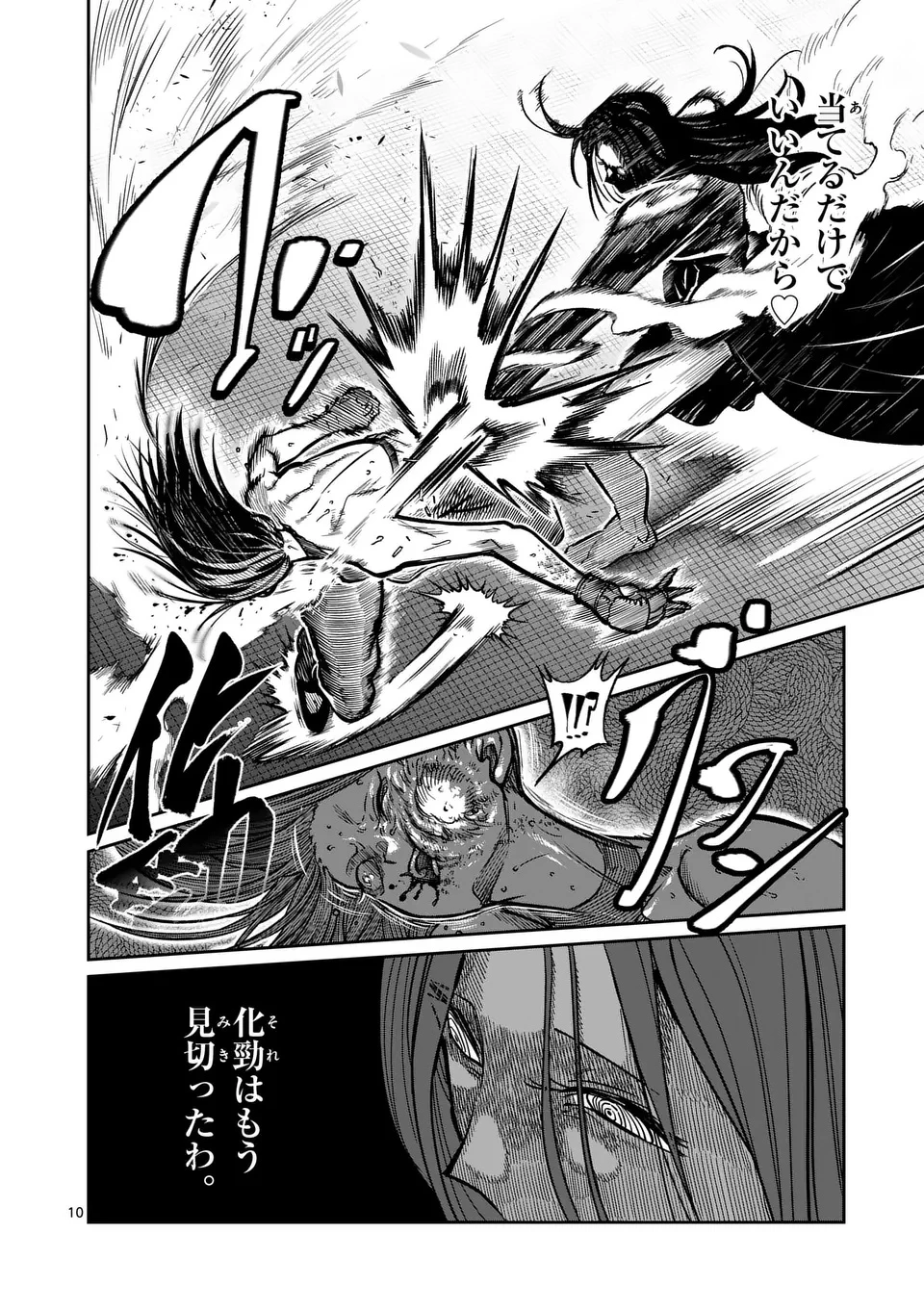 一勝千金 第57話 - 10