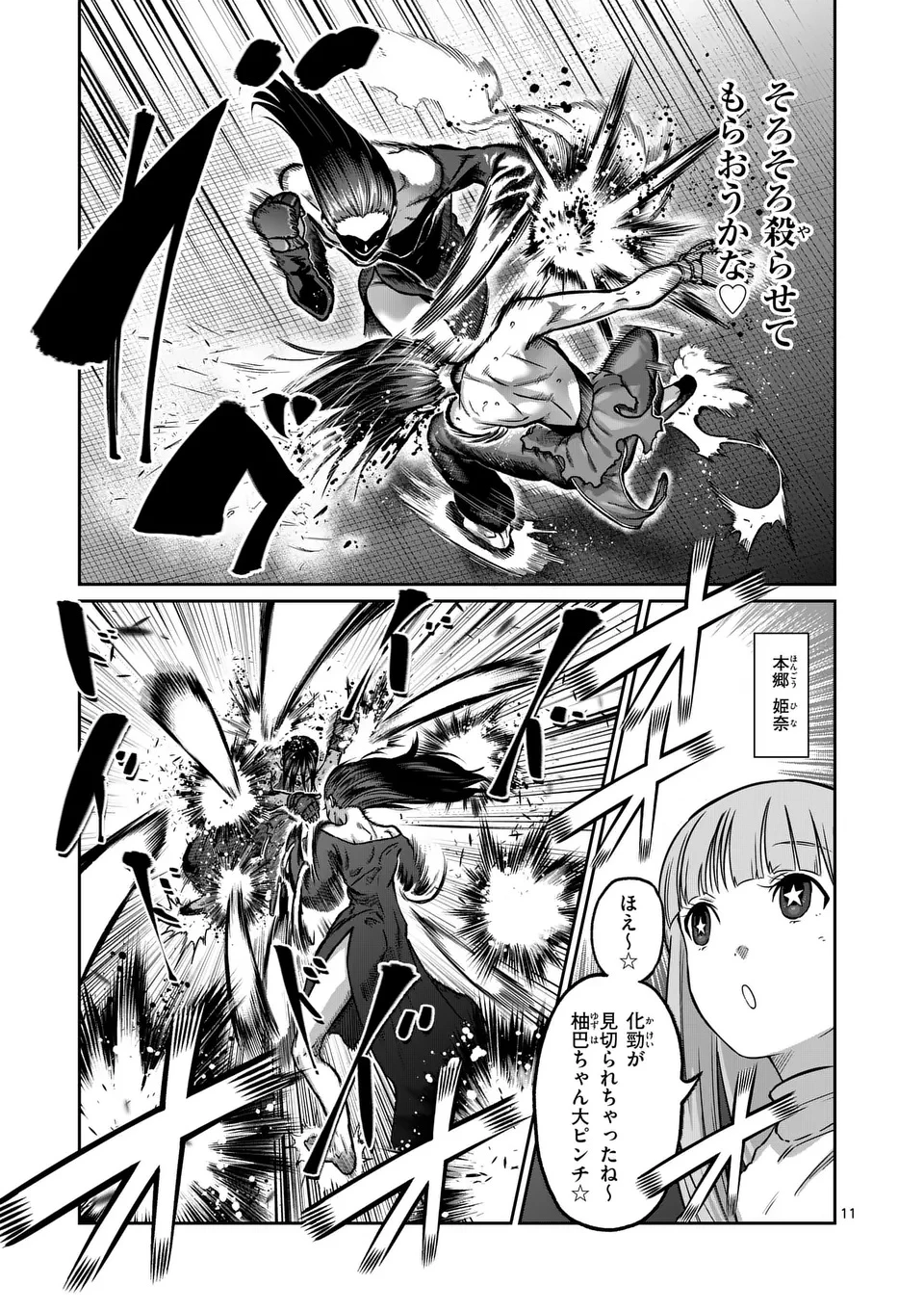 一勝千金 第57話 - 11