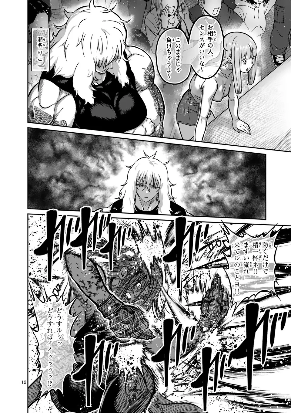 一勝千金 第57話 - 12