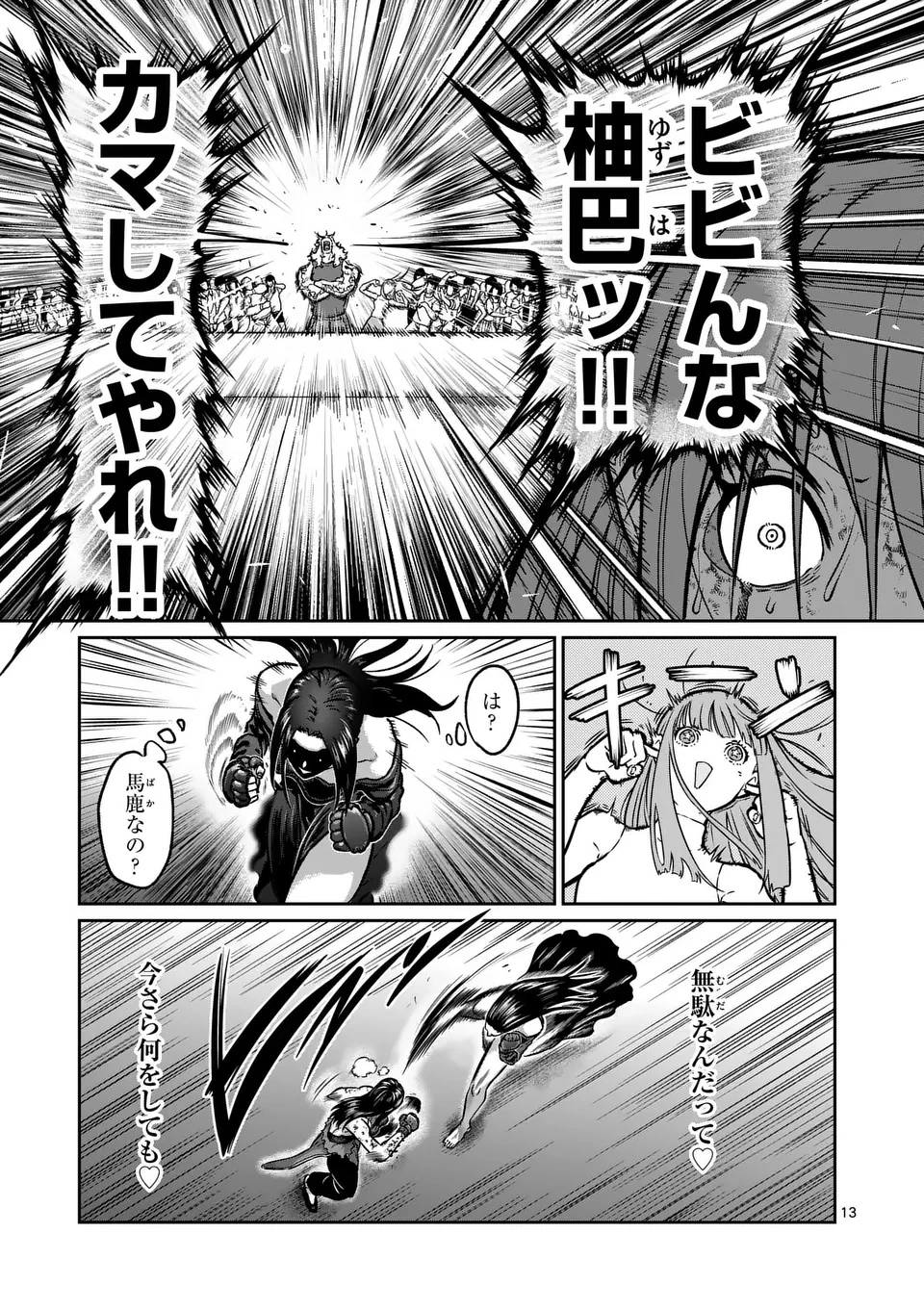 一勝千金 第57話 - 13