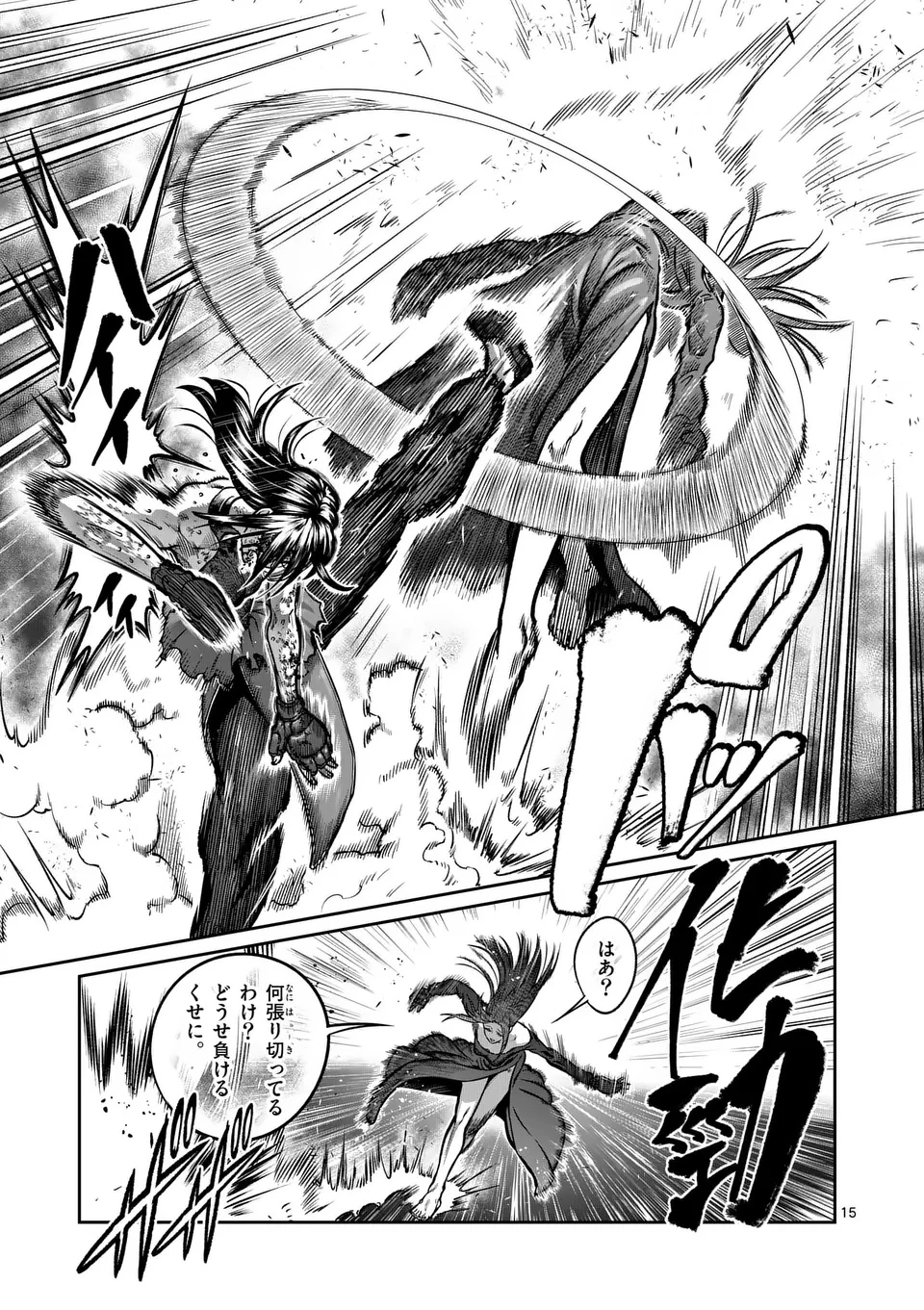 一勝千金 第57話 - 15