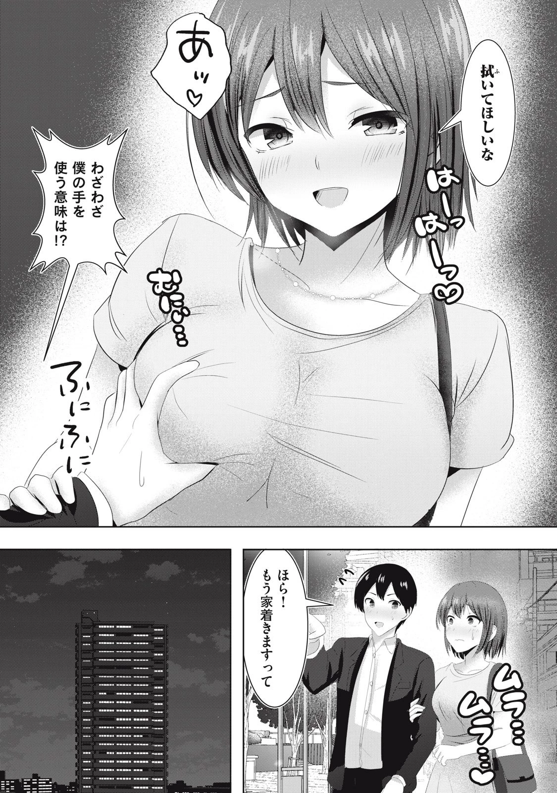あぶらぶ 夫婦でアブノーマルなラブしませんか? 第25話 - 7