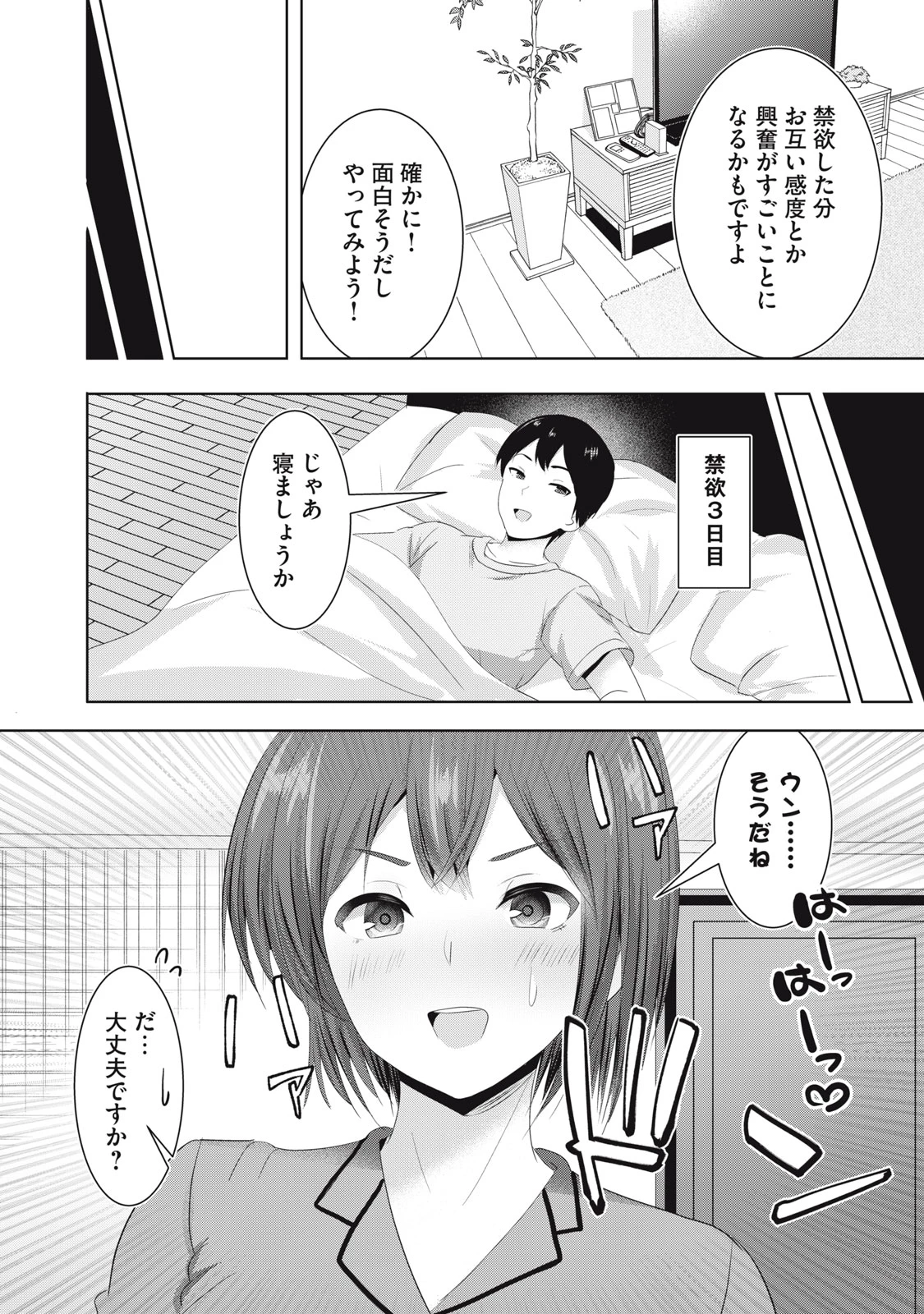 あぶらぶ 夫婦でアブノーマルなラブしませんか? 第24話 - 3