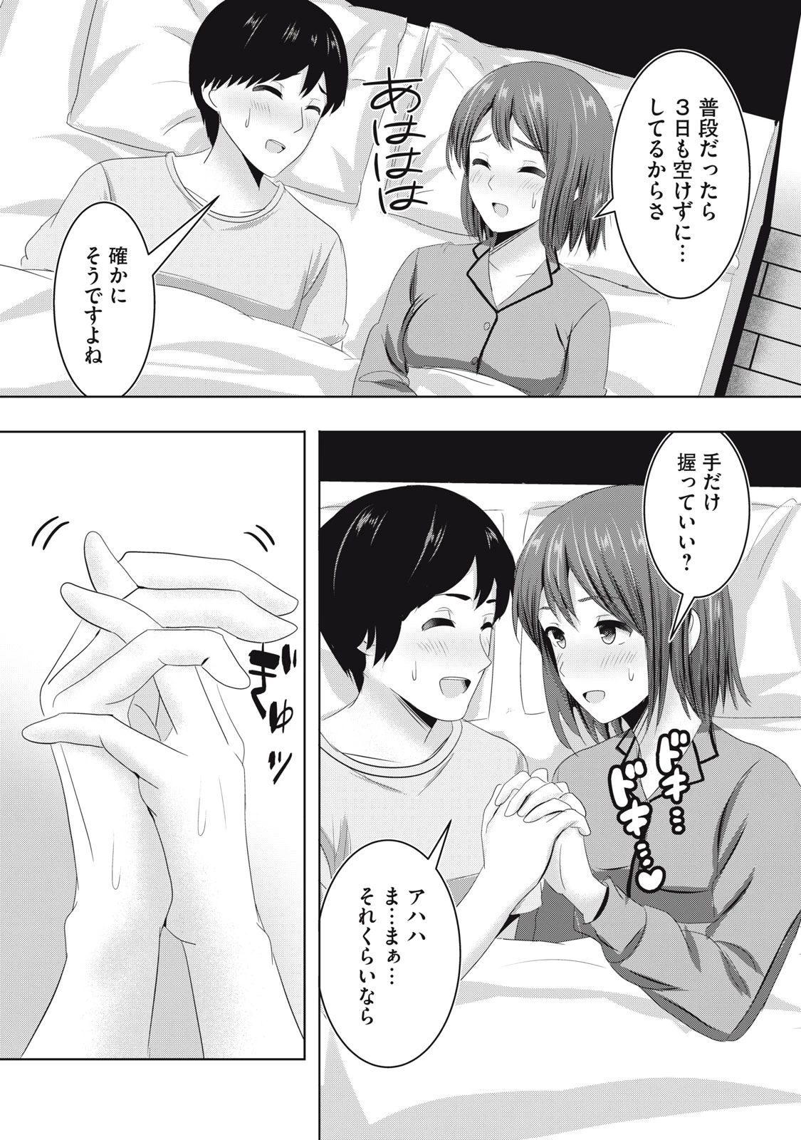 あぶらぶ 夫婦でアブノーマルなラブしませんか? 第24話 - 4